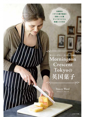 モーニングトン・クレセント東京の英国菓子