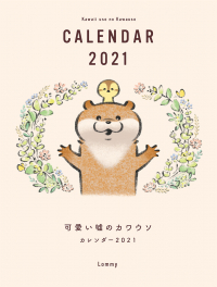 コウペンちゃんカレンダー21 カレンダー Parco出版