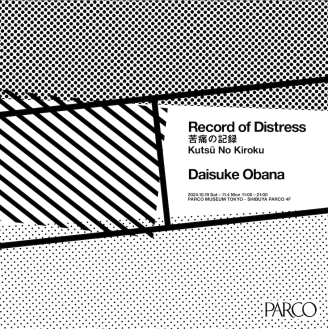 「N.HOOLYWOOD」デザイナー・尾花大輔のルーツを辿るインスタレーションDaisuke Obana　『Record of Distress 苦痛の記録』が10月19日より渋谷PARCOにて開催