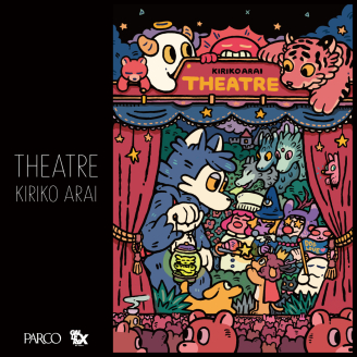 あらいきりこ『THEATRE』