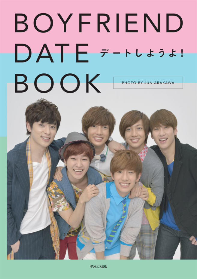 BOYFRIEND DATE BOOK<br />
デートしようよ！<br />
