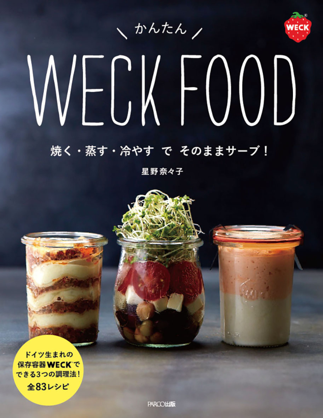 かんたん WECK FOOD