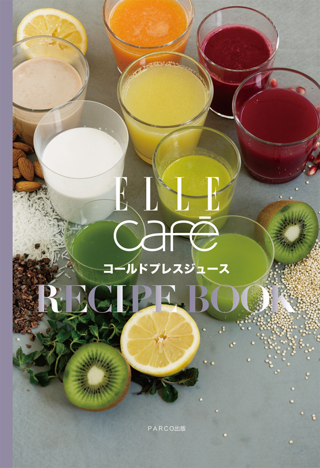 ELLE cafe コールドプレスジュース レシピブック