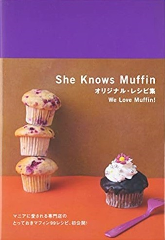 Ｓｈｅ Ｋｎｏｗｓ  Ｍｕｆｆｉｎ<br />
オリジナルレシピ集<br />
<br />
