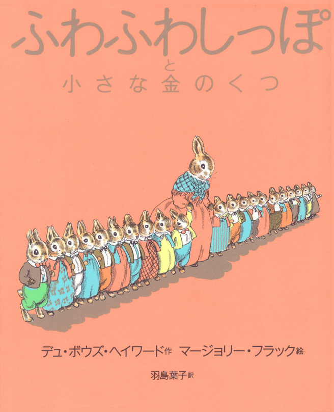 ふわふわしっぽと小さな金のくつ