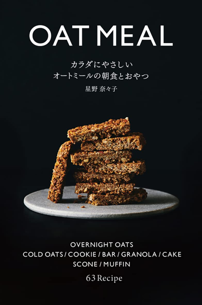 カラダにやさしい<br />
オートミールの朝食とおやつ