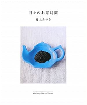 日々のお茶時間