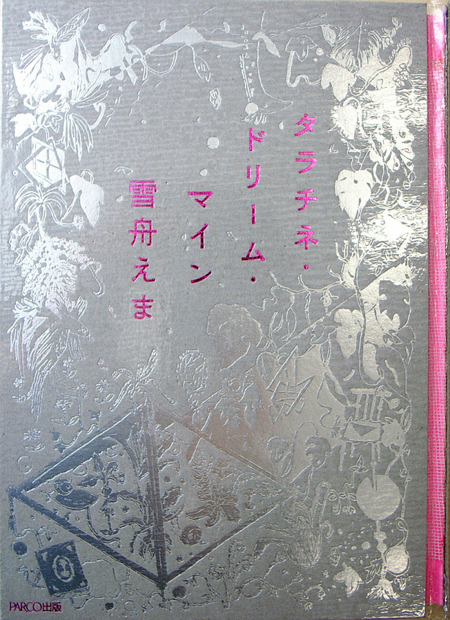 タラチネ・ドリーム・マイン