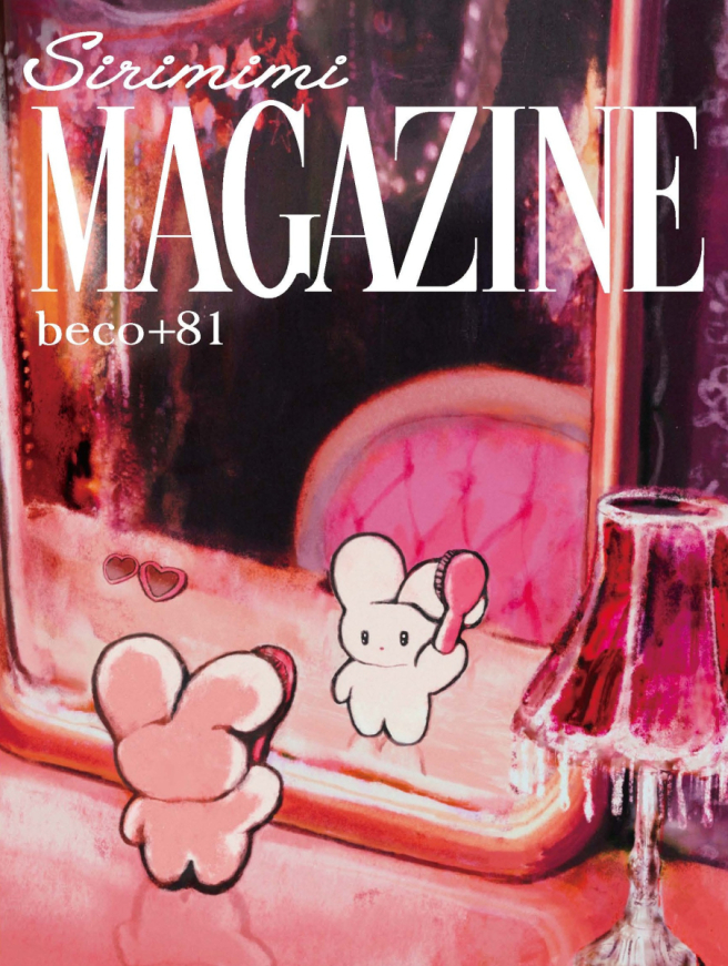 beco＋81作品集<br />
『SIRIMIMI MAGAZINE』
