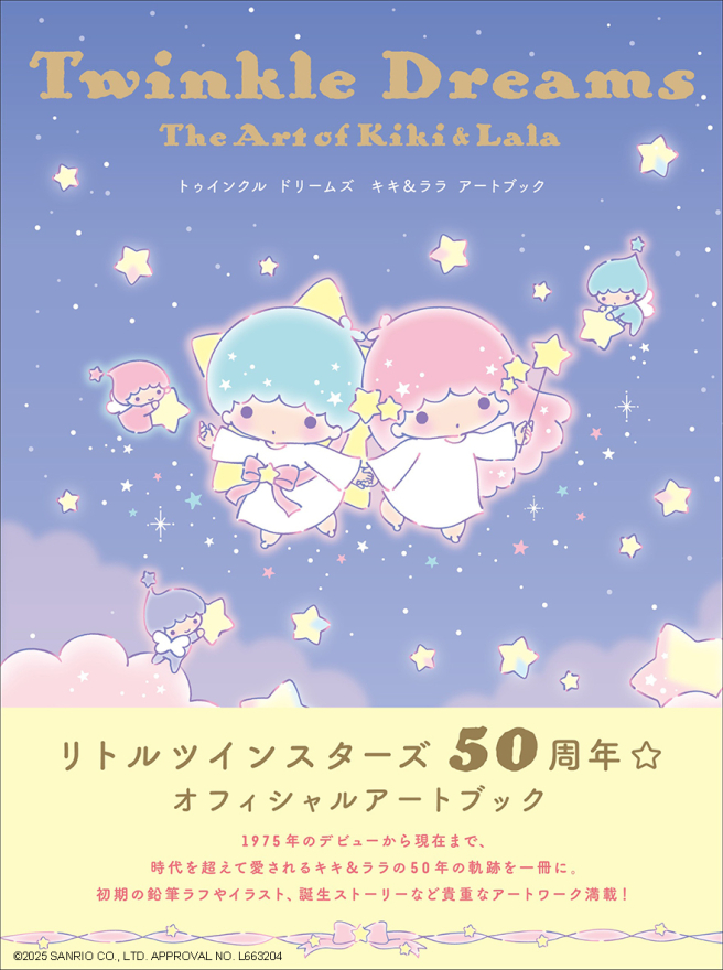 トゥインクル ドリームズ キキ＆ララ アートブック