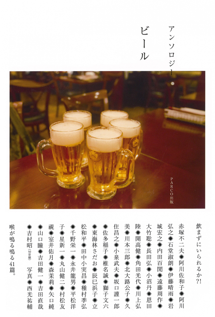 アンソロジー ビール 書籍 Parco出版