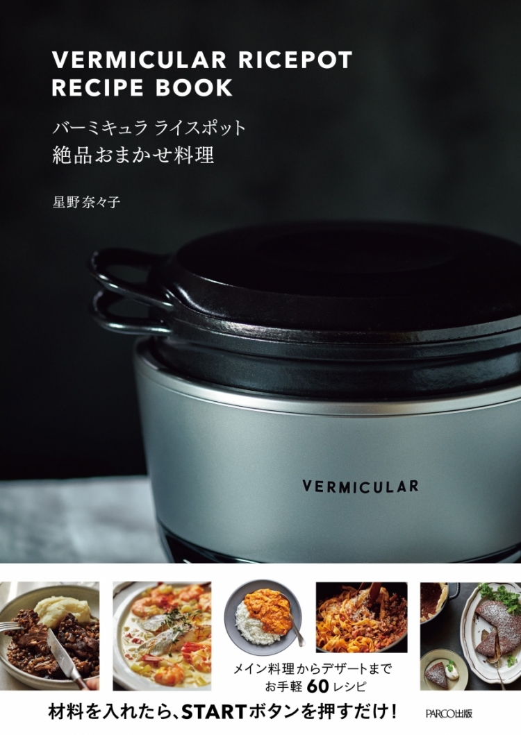 かわいい～！」 Vermicular バーミキュラ 無水調理器 PH23A-SV 調理